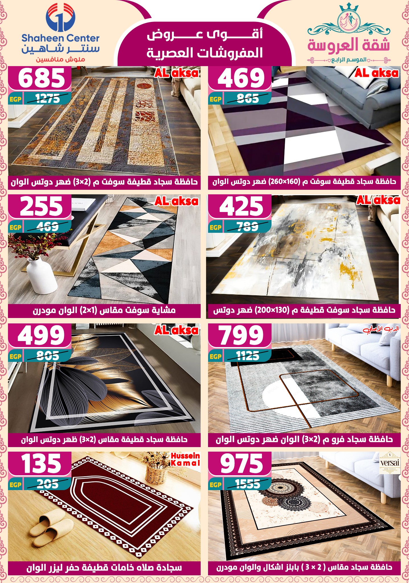 shaheen-center offers from 22may to 9jun 2025 عروض سنتر شاهين من 22 مايو حتى 9 يونيو 2025 صفحة رقم 86